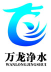 萬(wàn)龍凈水
